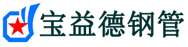 内蒙古钢花管厂家